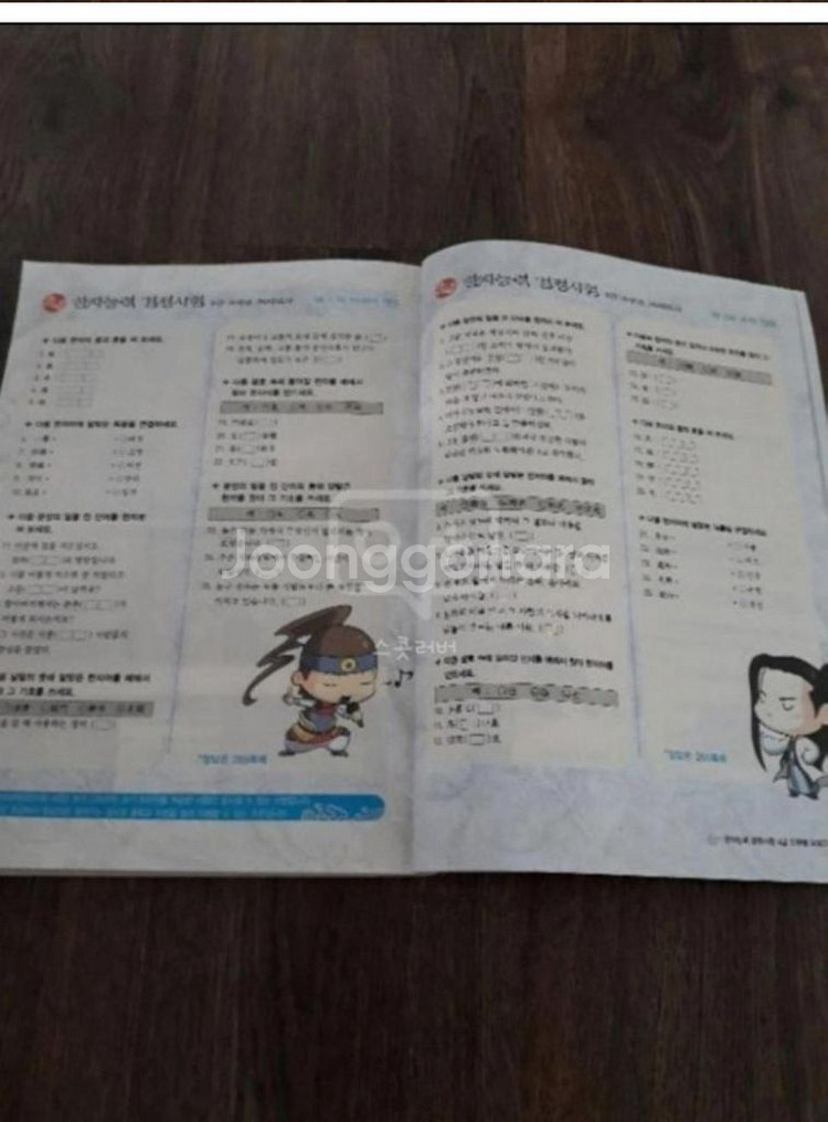 한자교재책--4