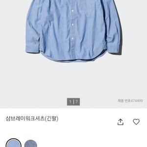 유니클로 샴브레이 셔츠 3XL(탑텐 옥스포드셔츠 증정)