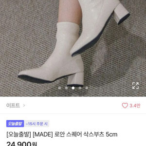 아이보리 삭스부츠
