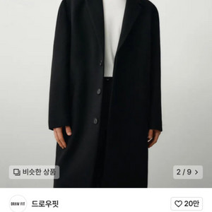 드로우핏 히든 싱글코트