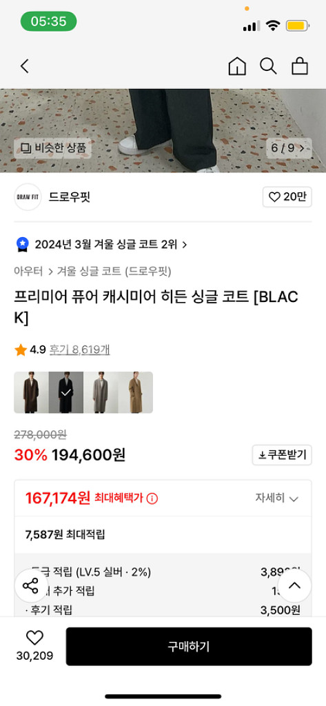 드로우핏 히든 싱글코트--1
