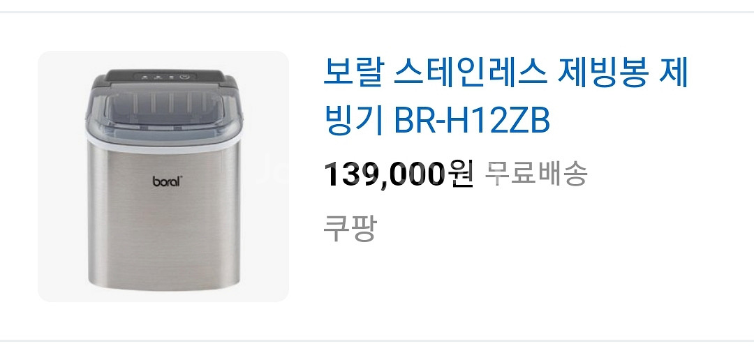 [미사용] 보랄 스테인레스 제빙봉 제빙기--0