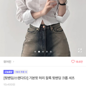 뒷밴딩 크롭 셔츠