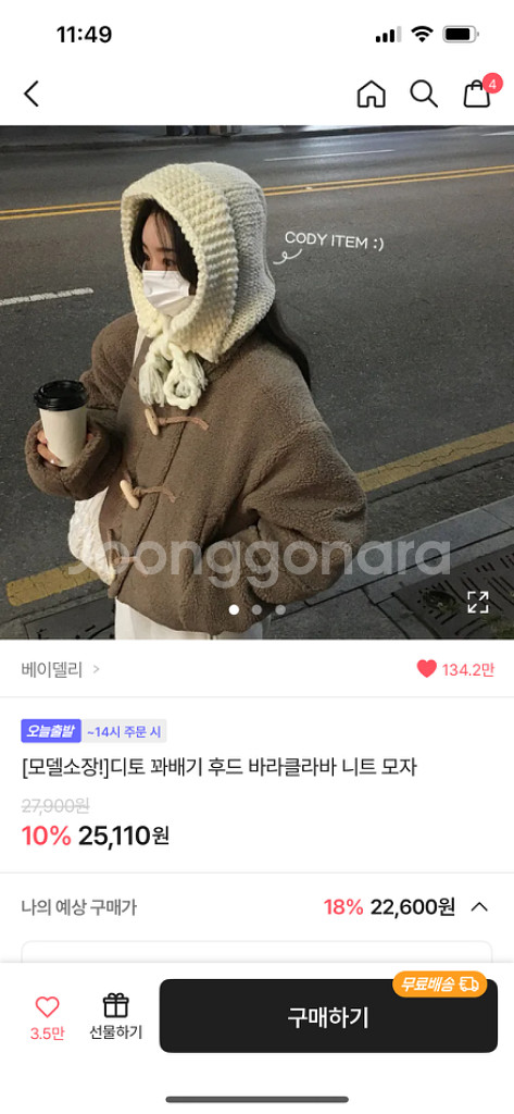 꽈배기 후드 바라클라바 니트 모자--0