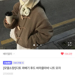 꽈배기 후드 바라클라바 니트 모자