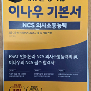 ncs 이나우 기본서 새책 재단본