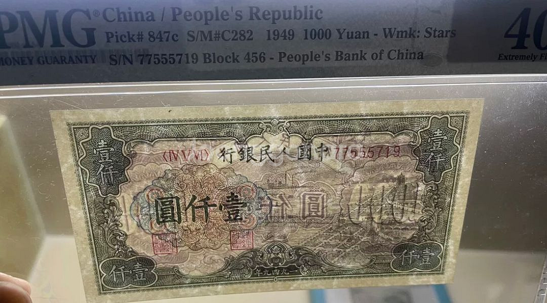 첫 번째 세트 인민폐 천위안 일판화폐 1000위안 전당--2