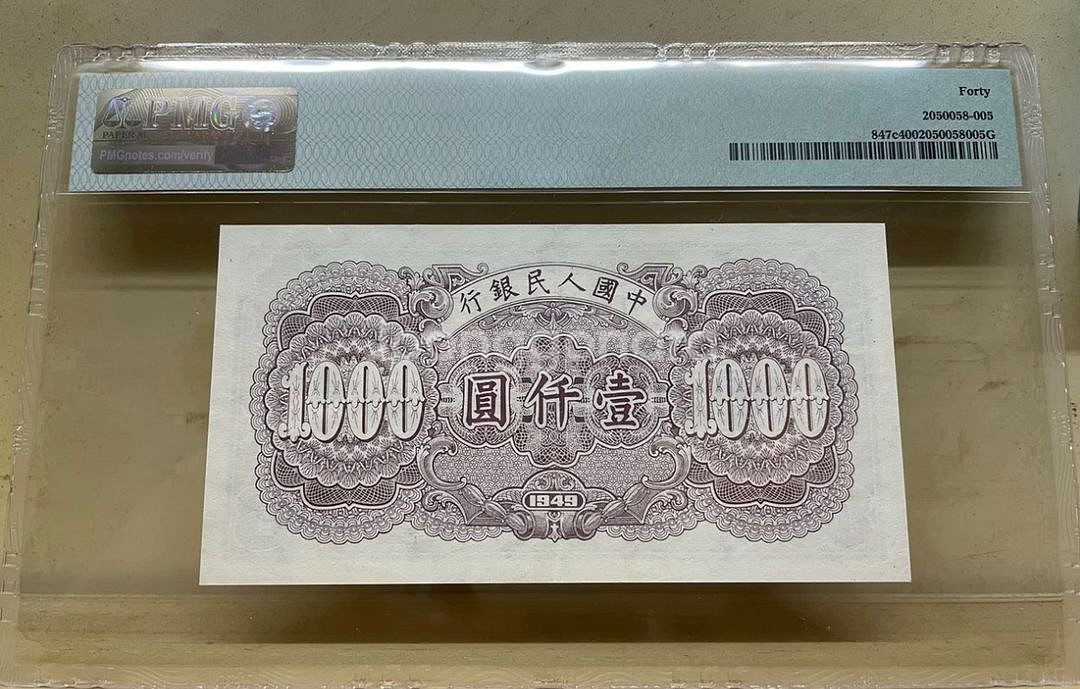 첫 번째 세트 인민폐 천위안 일판화폐 1000위안 전당--1