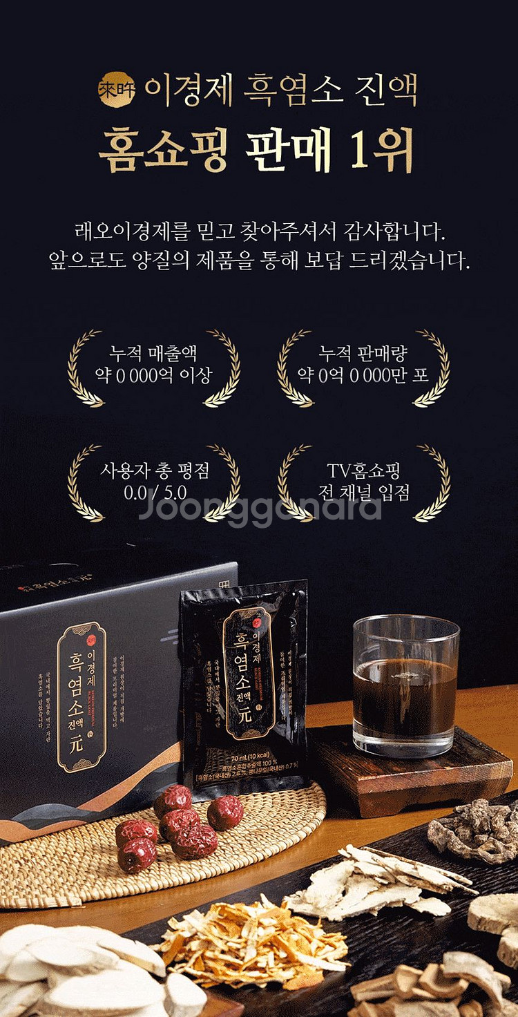 이경제 홍동비책 흑보대원 60환녹용침향/흑염소진액30포--5