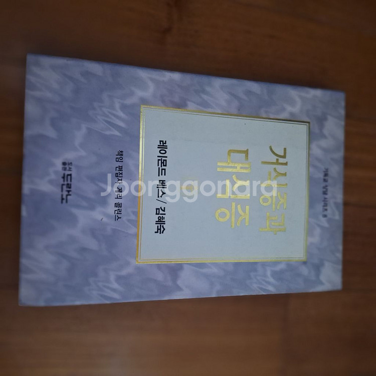 # 거식증과 대식증(레이몬드 베스)--0