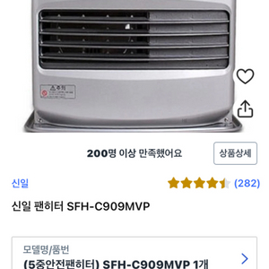 신일 팬히터 SFH-C909MVP 등유 난로 난방기 기