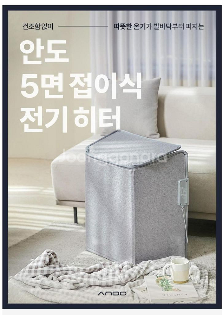 안도 5면 접이식 전기 히터 팝니다.--6