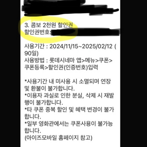 롯데시네마 2D 영화권, 콤보할인권