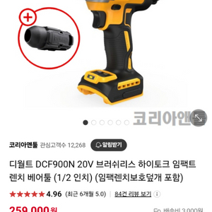 디월트 dcf900n 팝니다