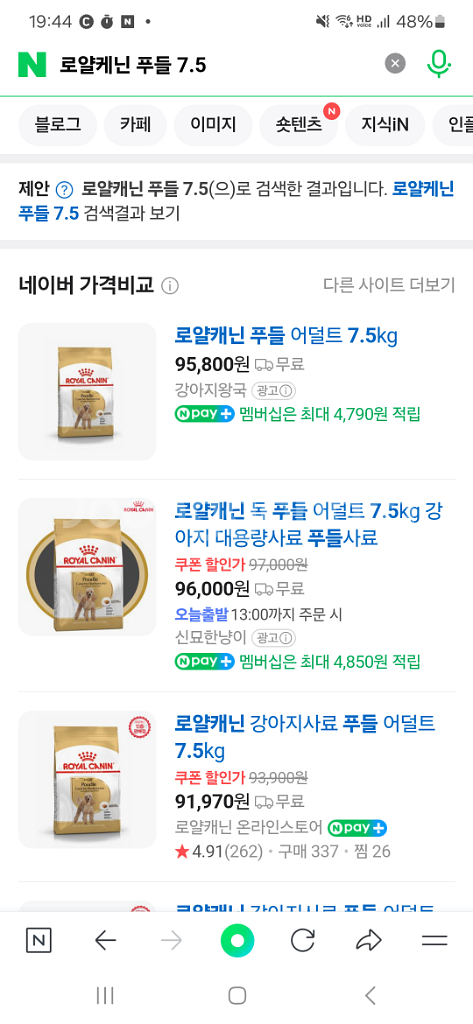 로얄캐닌 사료--4