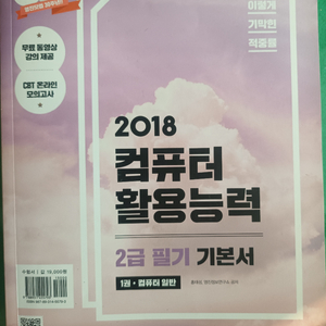 2018 컴활 2급 필기 기본서