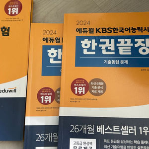 kbs 한국어 능력시험, tokl 토클 국어능력시험 책