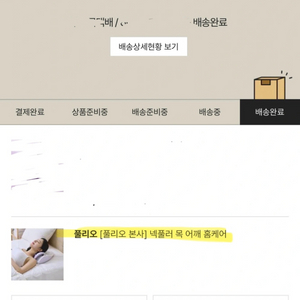 풀리오 넥풀러 목마사지기 새상품