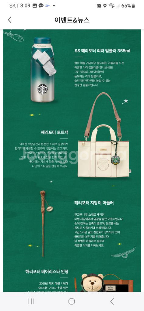 스타벅스 1월 6일 신년엠디 예약받고 보내드릴께요--3