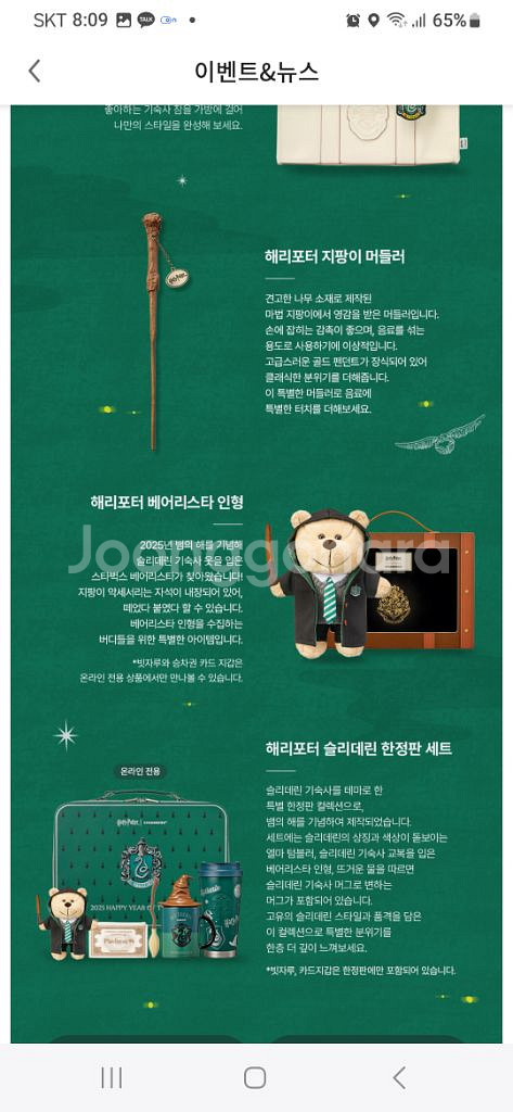 스타벅스 1월 6일 신년엠디 예약받고 보내드릴께요--1