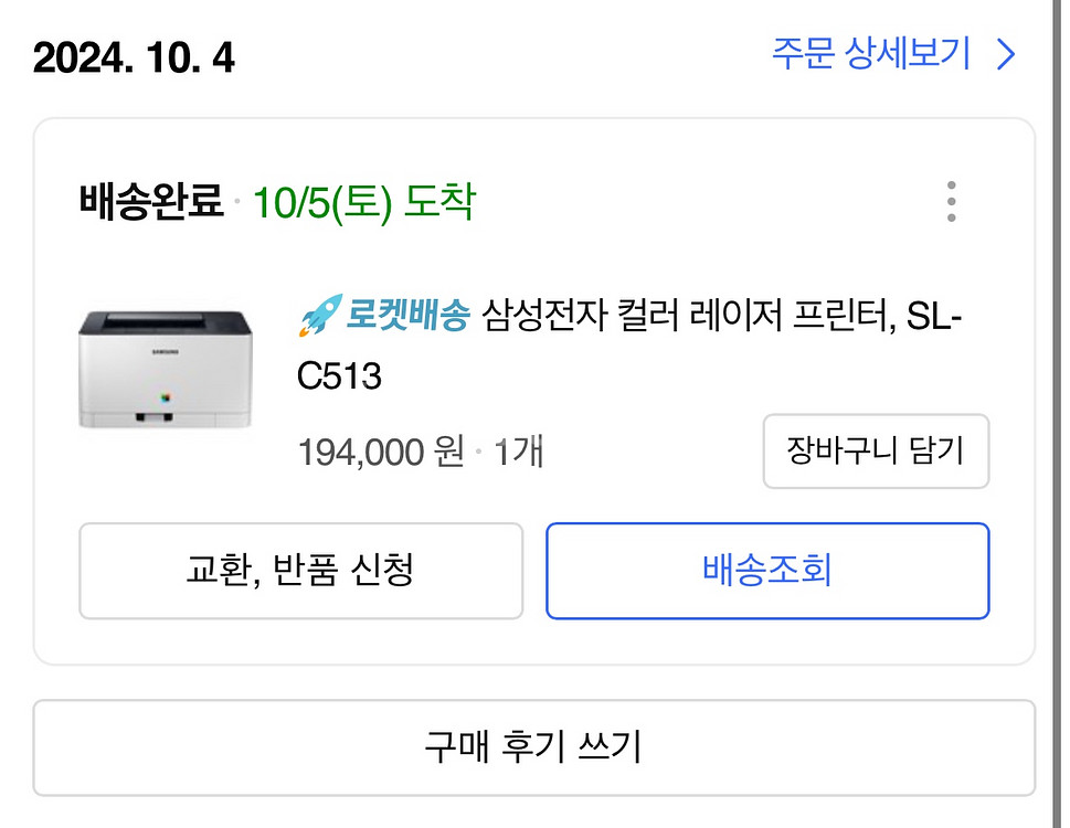 삼성 컬러 레이저 프린터 SL-C513--7