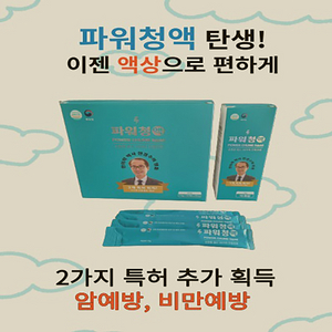 파워청액 15g X 30포 물 없이 섭취가 가능합니다