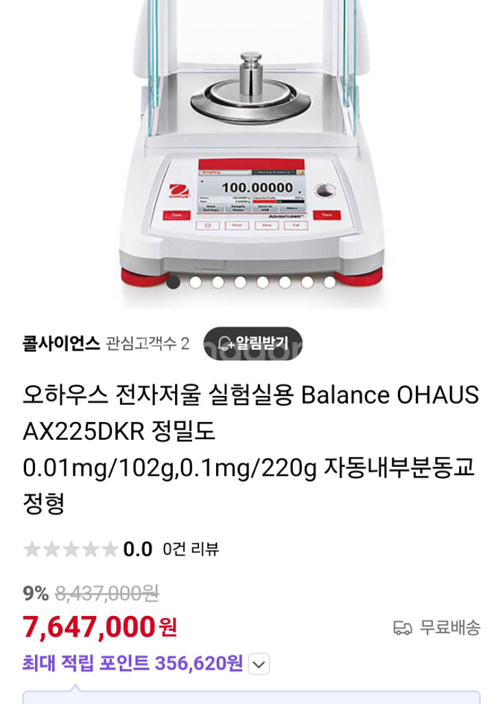 전기식 지시저울--9