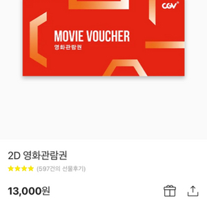 cgv 일반 예매티켓