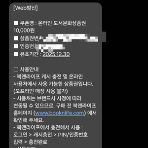 북앤라이프 문화상품권