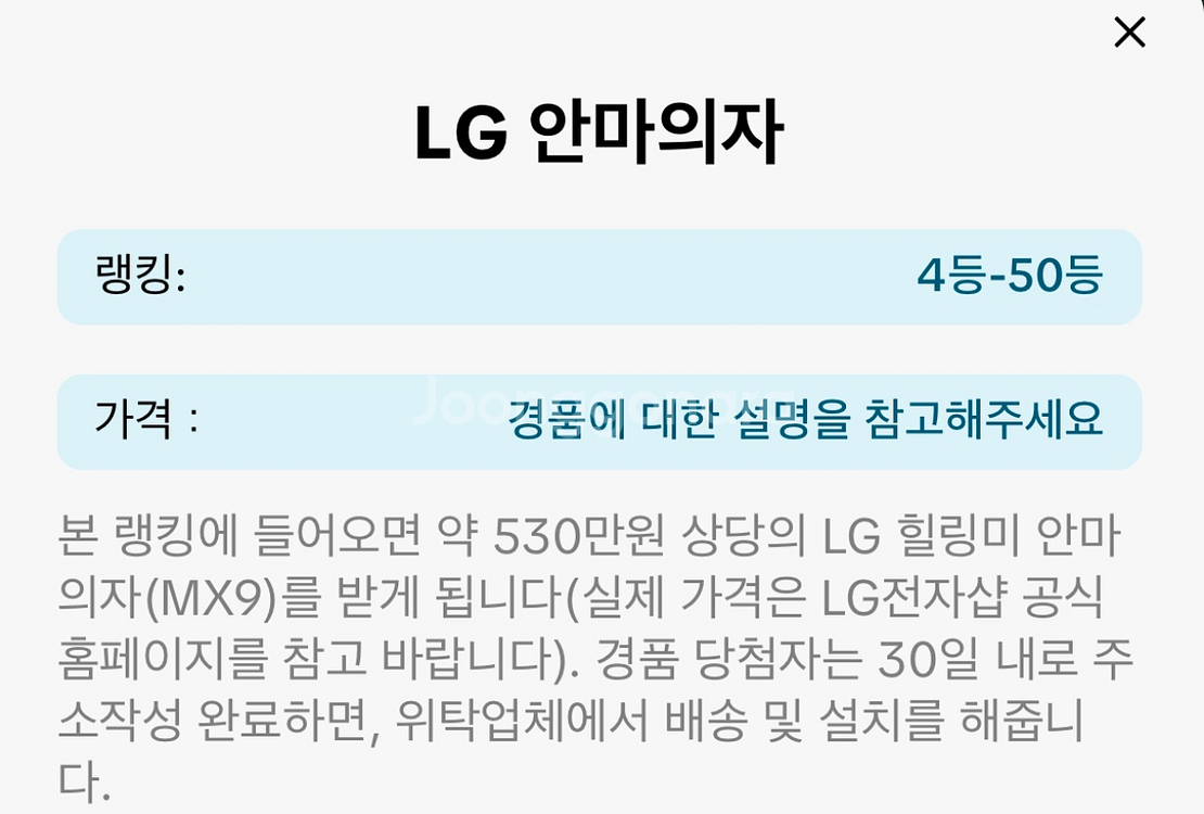 LG 힐링마 안마의자 mx9 새상품 팔아요 (흥정가능)--2