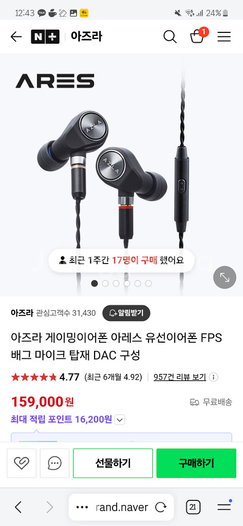 아즈라 아레스 게이밍 이어폰--1