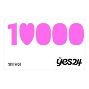 yes24 상품권 10만원권 5만원권 1만원권--2