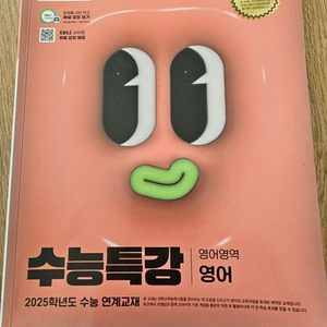 수능특강 수특 영어