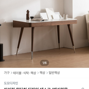 디자인 원목 책상