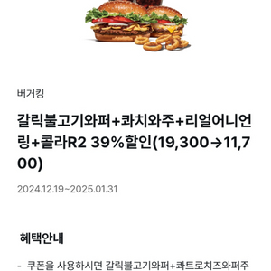 버거킹 할인쿠폰