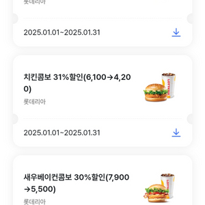 롯데리아 버거세트 할인쿠폰