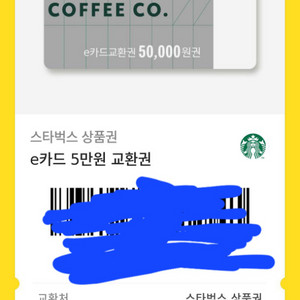 스타석브e쿠폰5만원권 팝니다(4장)