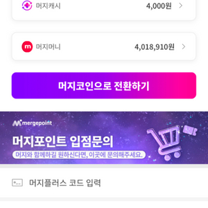 머지포인트 400만원