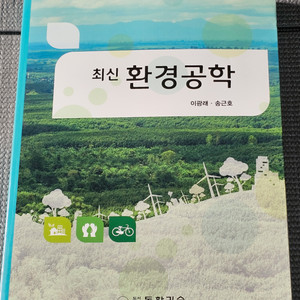 최신 환경공학 택포 1.5만원