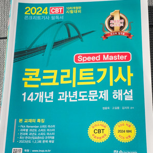 2024 콘크리트 기사 필기 택포 1.5만원