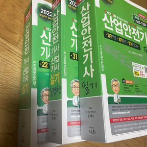 세화 산업안전기사(필기, 실기, 작업) 교재 판매