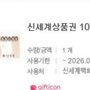 신세계 상품권 10만원권 5장(모바일상품권)