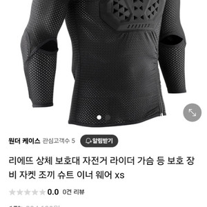 초급)리에뜨 상체보호대(오토바이, 산악자전거)