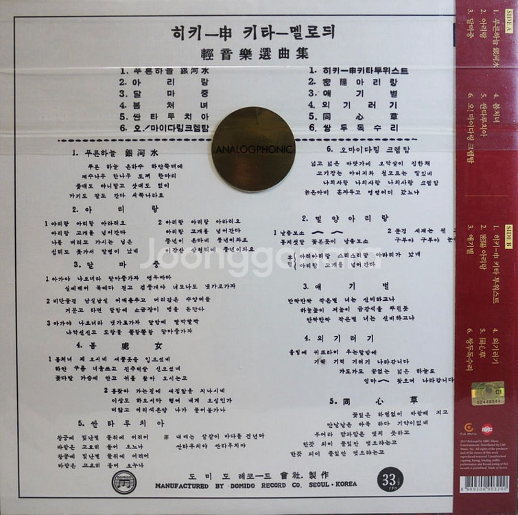 히키신 LP 2013년 (신중현)한정판 미개봉--1
