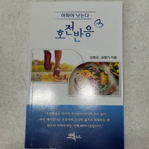 첵 (아파야 낫는다) 호전반응