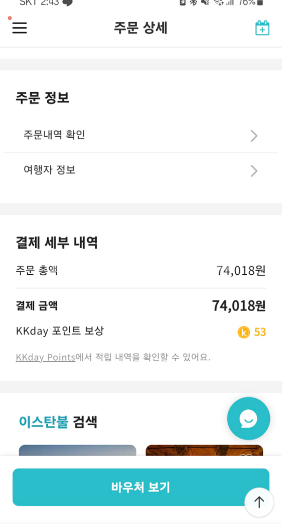 이스탄불 아야 소피아 체험 박물관 입장권--4