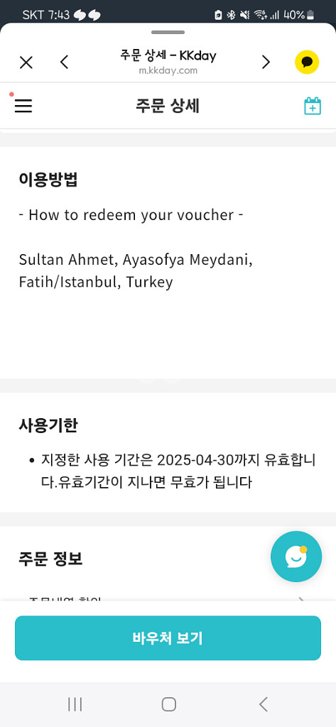이스탄불 아야 소피아 체험 박물관 입장권--3