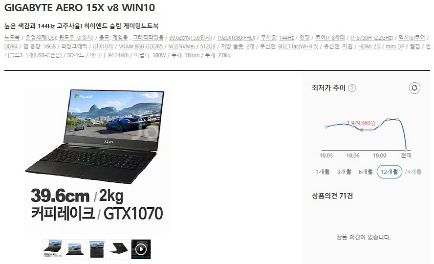 기가바이트 Aero 15X V8 영상작업 및 게이밍--9