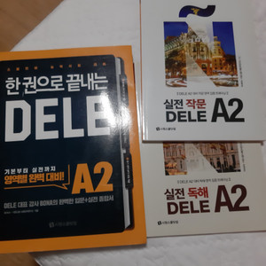 시원스쿨 스페인어 DELE A2 세트 3권 새책 일괄