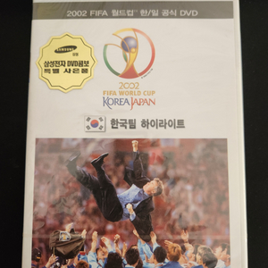 2002 피파 월드컵 한국팀DVD